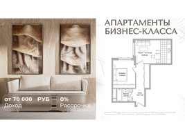 Планировка двухкомнатной(апартаменты) площадью 43.8 квадратных метров в “Инвест-отель Адрес”