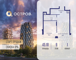 Планировка однокомнатной(квартира) площадью 45.12 квадратных метров в “ЖК Остров”