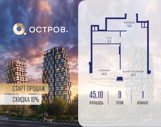 Планировка однокомнатной(квартира) площадью 45.12 квадратных метров в ЖК “ЖК Остров”