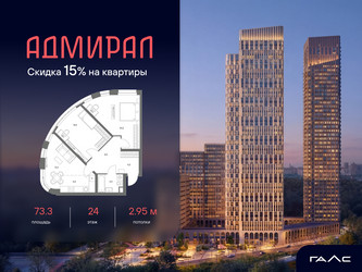 Планировка трехкомнатной(квартира) площадью 73.3 квадратных метров в ЖК “ЖК Адмирал”