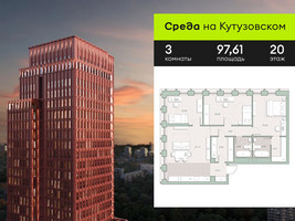 Планировка трехкомнатной(квартира) площадью 97.61 квадратных метров в “ЖК Среда на Кутузовском”