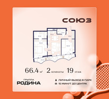 Планировка двухкомнатной(квартира) площадью 66.4 квадратных метров в “ЖК Союз (СВАО)”