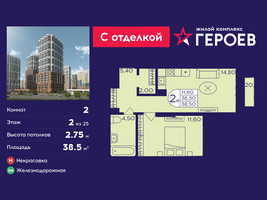 Планировка двухкомнатной(квартира) площадью 38.5 квадратных метров в “ЖК Героев”