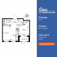 Планировка двухкомнатной(квартира) площадью 45.1 квадратных метров в “ЖК 1-й Химкинский (Первый Химкинский)”