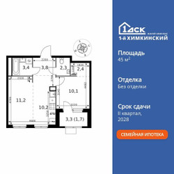 Планировка двухкомнатной(квартира) площадью 45.1 квадратных метров в ЖК “ЖК 1-й Химкинский (Первый Химкинский)”
