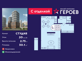 Планировка студии(квартира) площадью 30.1 квадратных метров в “ЖК Героев”