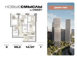 Планировка трехкомнатной(квартира) площадью 59.2 квадратных метров в “ЖК Новые смыслы”