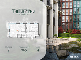 Планировка двухкомнатной(квартира) площадью 94.5 квадратных метров в “Квартал Тишинский Бульвар”