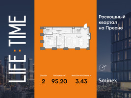 Планировка двухкомнатной(квартира) площадью 95.2 квадратных метров в “Роскошный квартал Life Time”