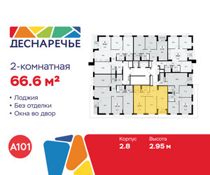 Планировка двухкомнатной(квартира) площадью 66.6 квадратных метров в ЖК “ЖК Деснаречье”