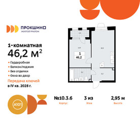 Планировка однокомнатной(квартира) площадью 46.2 квадратных метров в ЖК “ЖК Прокшино”
