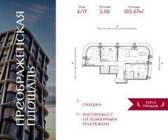 Планировка трехкомнатной(квартира) площадью 105.67 квадратных метров в “ЖК Преображенская Площадь”