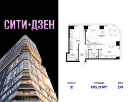 Планировка двухкомнатной(квартира) площадью 65.32 квадратных метров в “Мультиквартал СИТИДЗЕН”