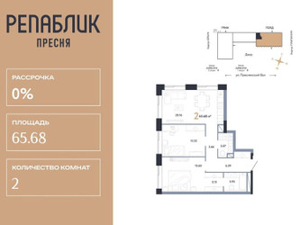 Планировка двухкомнатной(квартира) площадью 65.68 квадратных метров в ЖК “ЖК Репаблик”