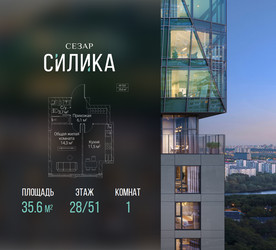 Планировка однокомнатной(квартира) площадью 35.6 квадратных метров в ЖК “ЖК СЕЗАР СИЛИКА”