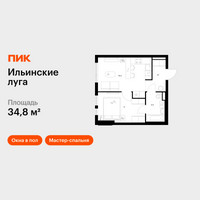 Планировка однокомнатной(квартира) площадью 34.8 квадратных метров в “ЖК Ильинские луга”