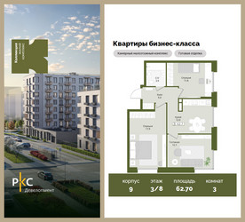 Планировка трехкомнатной(квартира) площадью 62.7 квадратных метров в ЖК “ЖК "Коллекция"”