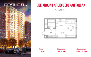 Планировка студии(квартира) площадью 28.6 квадратных метров в “ЖК Новая Алексеевская роща”