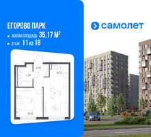 Планировка однокомнатной(квартира) площадью 35.17 квадратных метров в “ЖК Егорово Парк”