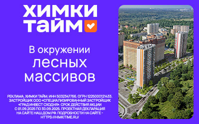 ЖК Химки Тайм