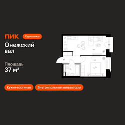Планировка однокомнатной(квартира) площадью 37 квадратных метров в ЖК “ЖК Онежский вал”