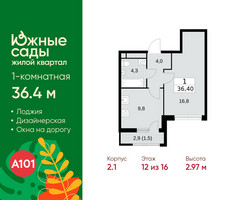 Планировка однокомнатной(квартира) площадью 36.4 квадратных метров в “ЖК Южные сады”