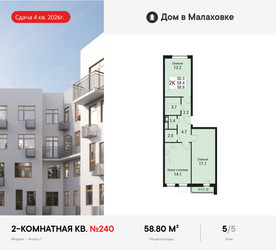Планировка двухкомнатной(квартира) площадью 58.8 квадратных метров в ЖК “ЖК Дом в Малаховке”