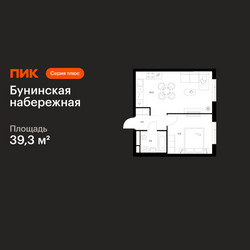 Планировка однокомнатной(квартира) площадью 39.3 квадратных метров в ЖК “Бунинская набережная”