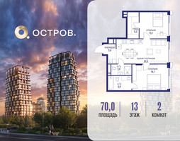 Планировка двухкомнатной(квартира) площадью 70.02 квадратных метров в “ЖК Остров”