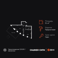 Планировка однокомнатной(квартира) площадью 51.2 квадратных метров в “ЖК Сидней Сити”