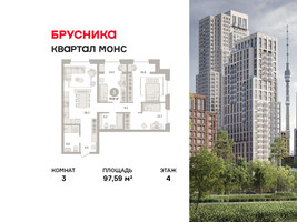 Планировка трехкомнатной(квартира) площадью 97.59 квадратных метров в “ЖК Первый квартал”