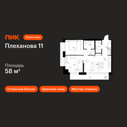 Планировка двухкомнатной(квартира) площадью 58 квадратных метров в ЖК “ЖК Плеханова 11”