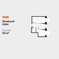 Планировка двухкомнатной(квартира) площадью 52 квадратных метров в “ЖК Зеленый парк”