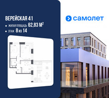 Планировка двухкомнатной(квартира) площадью 62.83 квадратных метров в “ЖК Верейская 41”