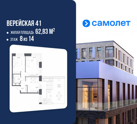 Планировка двухкомнатной(квартира) площадью 62.83 квадратных метров в ЖК “ЖК Верейская 41”