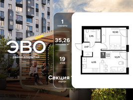 Планировка однокомнатной(квартира) площадью 35.26 квадратных метров в “ЖК ЭВО”