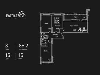 Планировка трехкомнатной(квартира) площадью 86.2 квадратных метров в ЖК “ЖК Рассказово”
