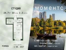 Планировка студии(квартира) площадью 24.7 квадратных метров в “ЖК Моментс”