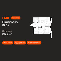 Планировка однокомнатной(квартира) площадью 35.2 квадратных метров в “ЖК Саларьево парк”