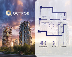Планировка однокомнатной(квартира) площадью 46.62 квадратных метров в “ЖК Остров”