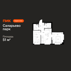 Планировка двухкомнатной(квартира) площадью 51 квадратных метров в ЖК “ЖК Саларьево парк”