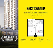Планировка однокомнатной(квартира) площадью 38.4 квадратных метров в “ЖК Бестселлер”