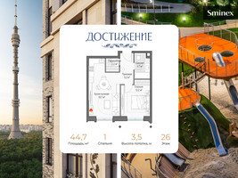 Планировка однокомнатной(квартира) площадью 44.7 квадратных метров в “ЖК Дом Достижение”