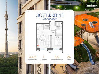 Планировка однокомнатной(квартира) площадью 44.7 квадратных метров в ЖК “ЖК Дом Достижение”