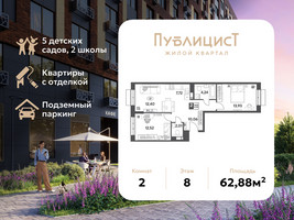 Планировка двухкомнатной(квартира) площадью 62.88 квадратных метров в “ЖК Публицист”