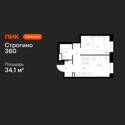 Планировка однокомнатной(квартира) площадью 34.1 квадратных метров в ЖК “ЖК Строгино 360”