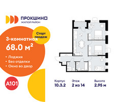 Планировка трехкомнатной(квартира) площадью 68 квадратных метров в “ЖК Прокшино”