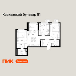 Планировка трехкомнатной(квартира) площадью 67.5 квадратных метров в ЖК “ЖК Кавказский бульвар 51”