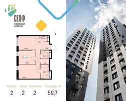 Планировка двухкомнатной(квартира) площадью 59.7 квадратных метров в “ЖК Self (Селф)”