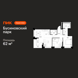 Планировка двухкомнатной(квартира) площадью 62 квадратных метров в ЖК “ЖК Бусиновский парк”